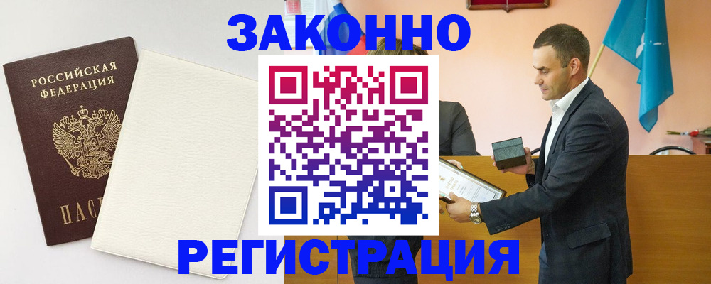 прописка в Сланцах